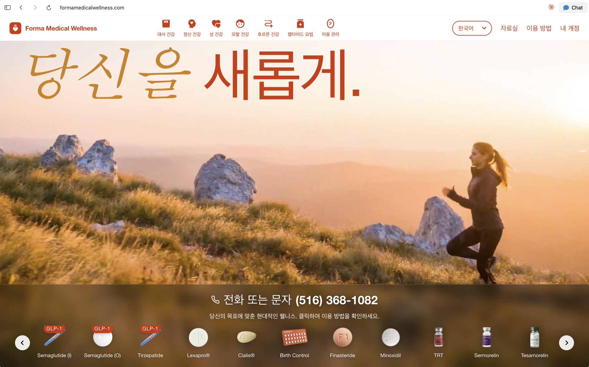The Forma homepage in Korean